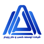 شرکت توسعه کسب و کار پایدار 14 cropped Paydar logo 04