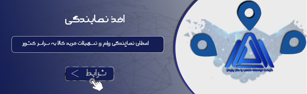 بنر نمایندگی